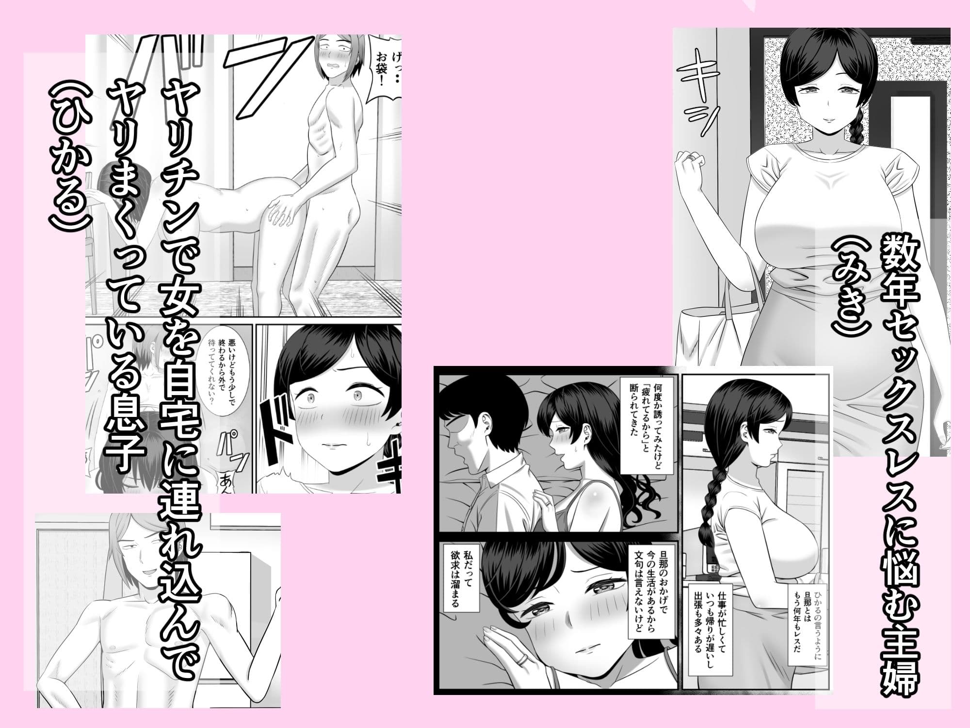 レスの母親がヤリチンの息子にせまられる サンプル 1