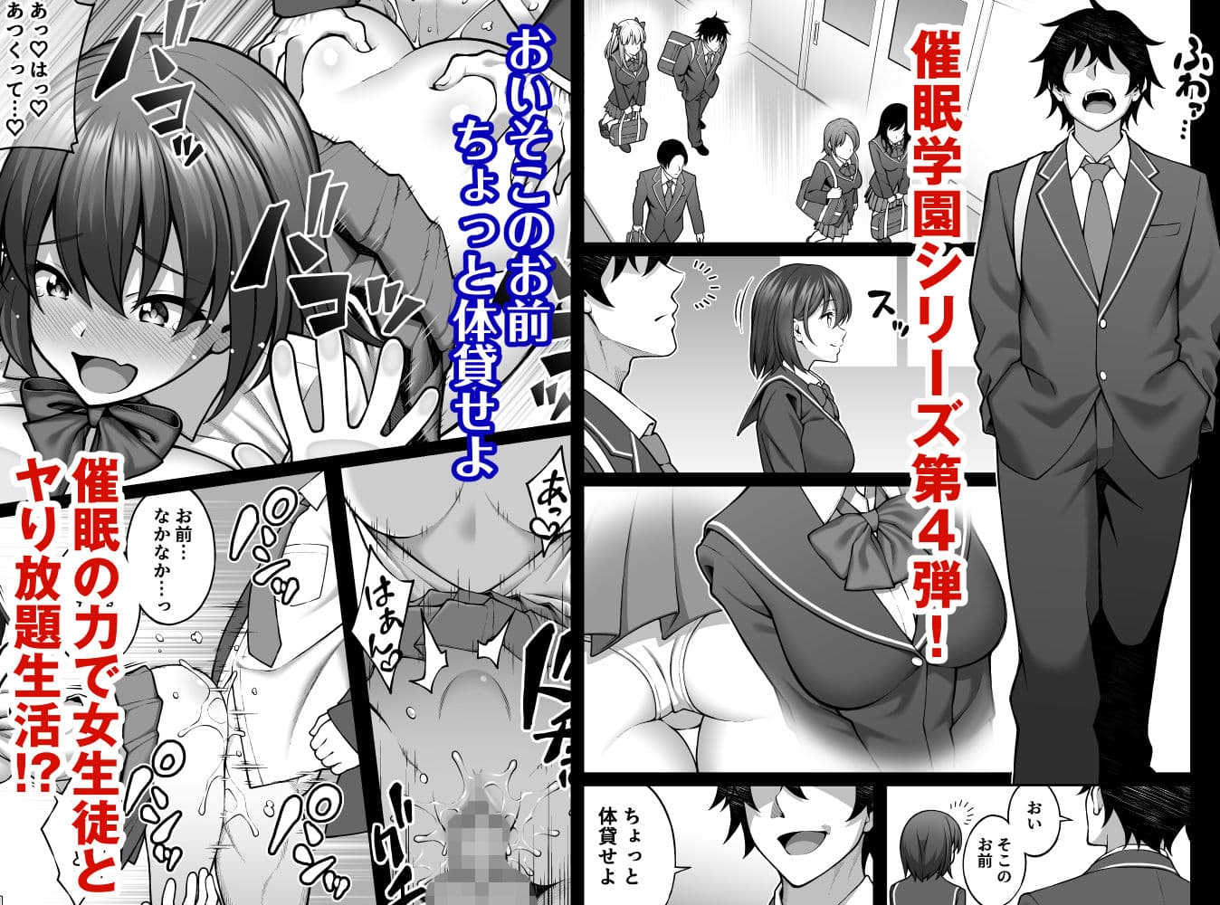 催●学園4 催●術で陰キャ嫌いの生意気JKを手に入れた俺 サンプル 1