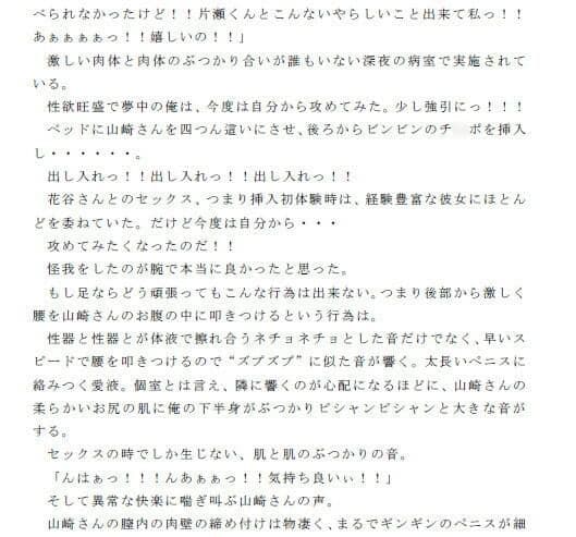 セックス三昧の入院ライフ ナースのお姉さんたちとやりまくった日々 その2 サンプル 2