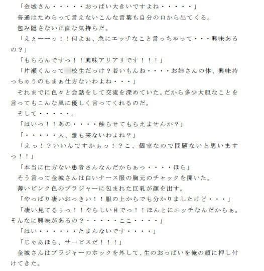 セックス三昧の入院ライフ ナースのお姉さんたちとやりまくった日々 その2 サンプル 3