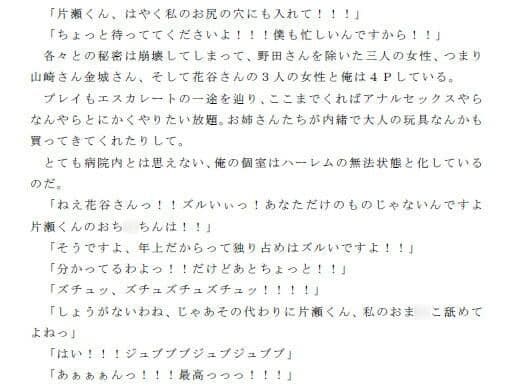 セックス三昧の入院ライフ ナースのお姉さんたちとやりまくった日々 その3 サンプル 3