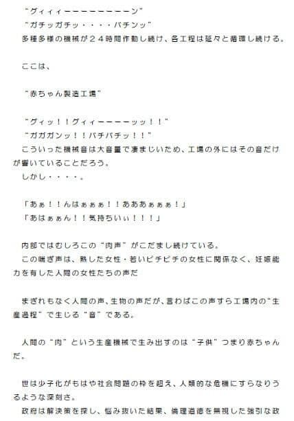 赤ちゃん製造工場 サンプル 1