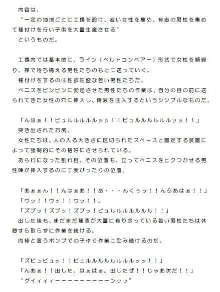 赤ちゃん製造工場 サンプル 2