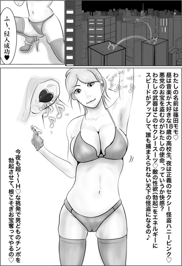Hに変身・怪盗ハニーピンク（上） サンプル 1