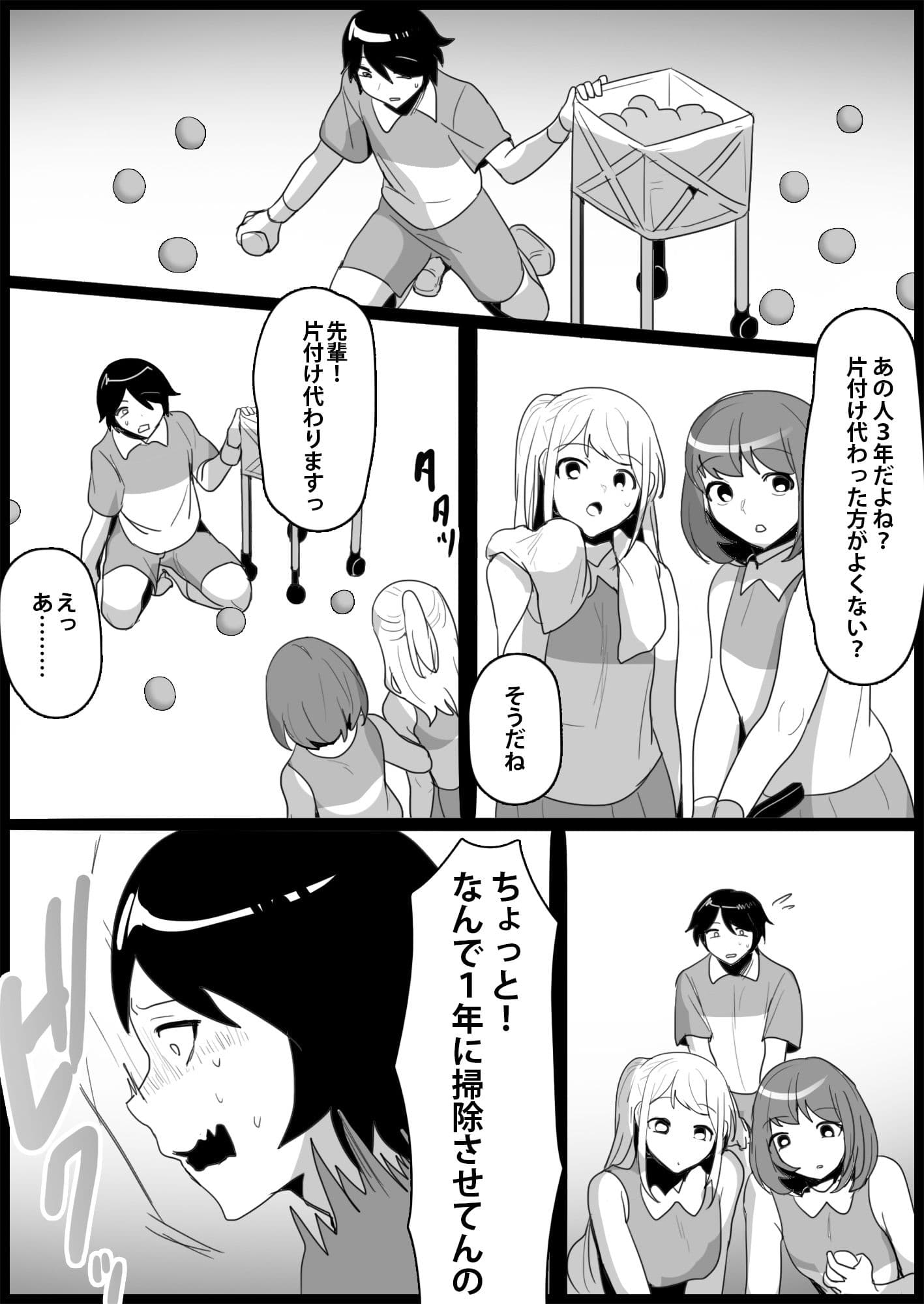 年下の女の子にいじめられるテニス部4 サンプル 1