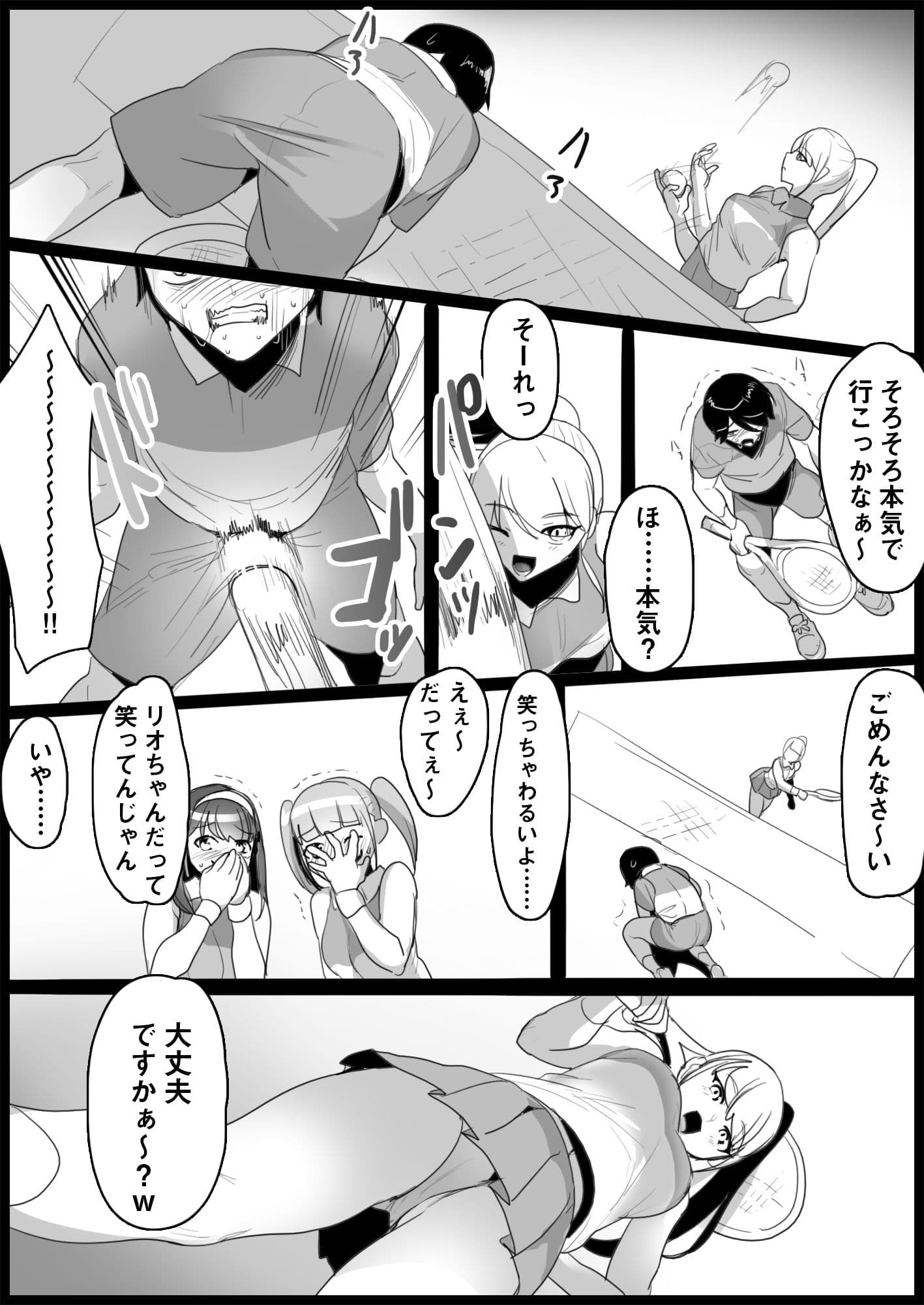 年下の女の子にいじめられるテニス部1〜4 総集編 サンプル 1