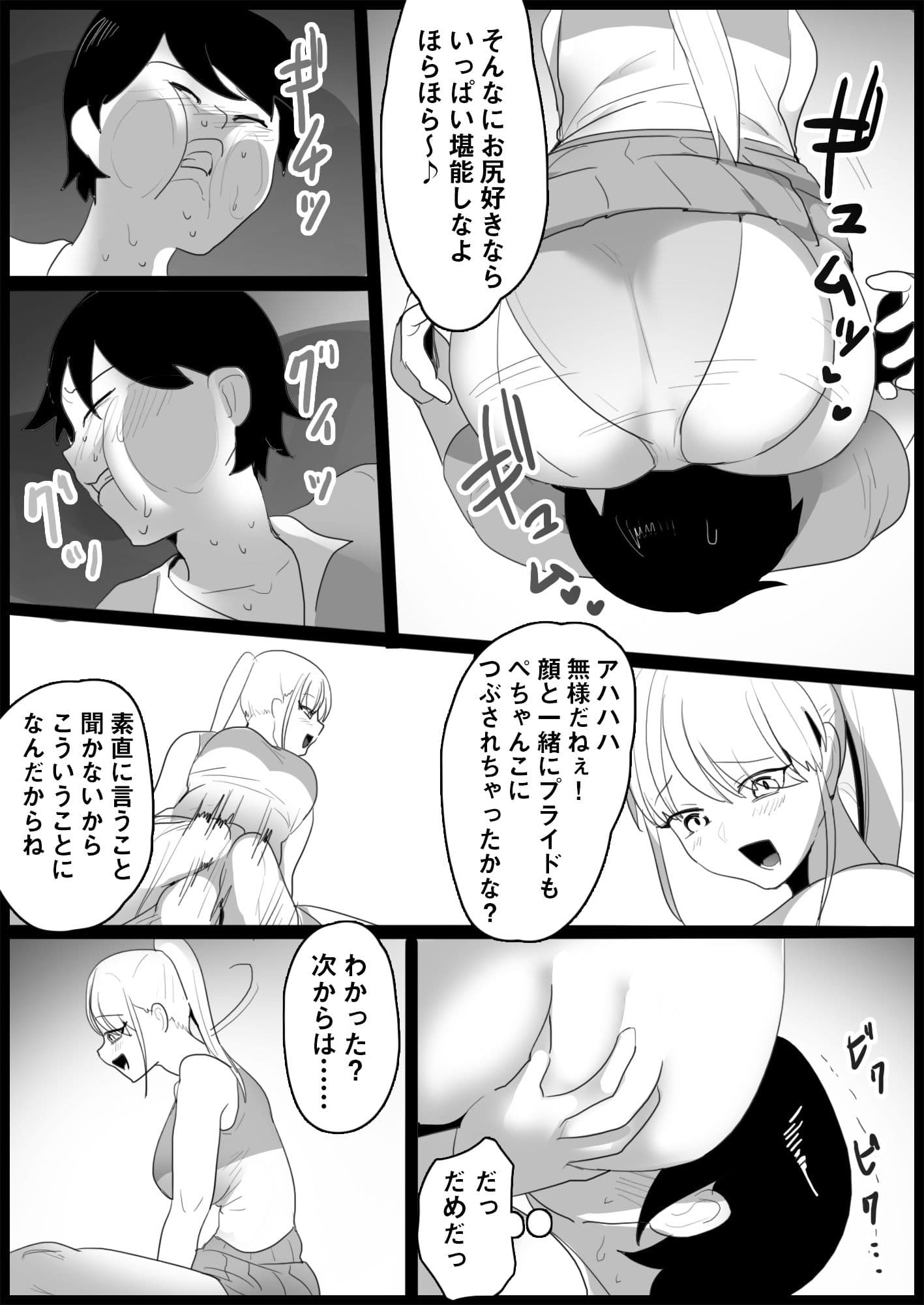 年下の女の子にいじめられるテニス部1〜4 総集編 サンプル 2