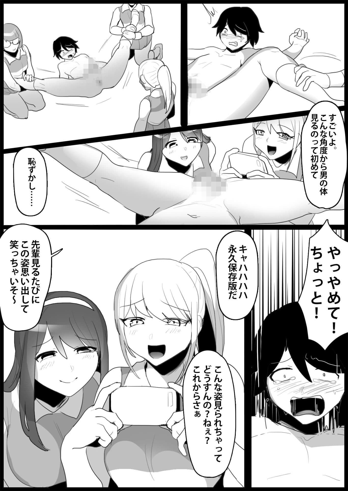年下の女の子にいじめられるテニス部1〜4 総集編 サンプル 4