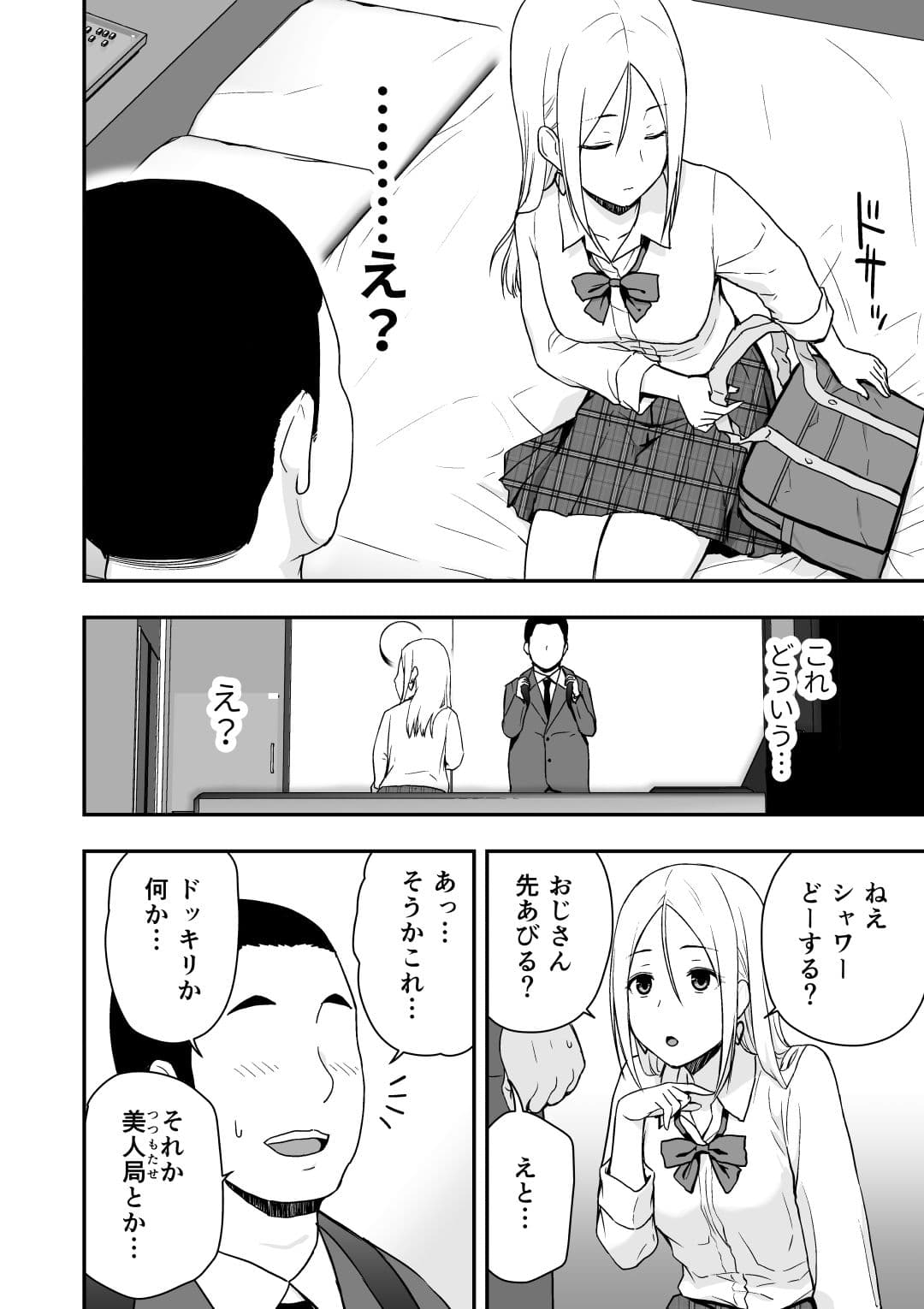 童貞おじさんと処女を捨てたいギャル サンプル 2