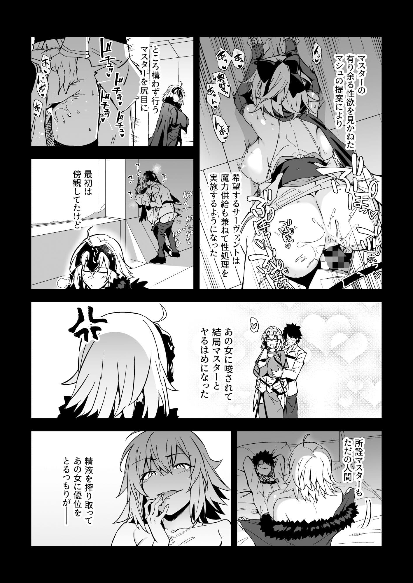 ジャンヌオルタ、快楽に溺れる サンプル 3