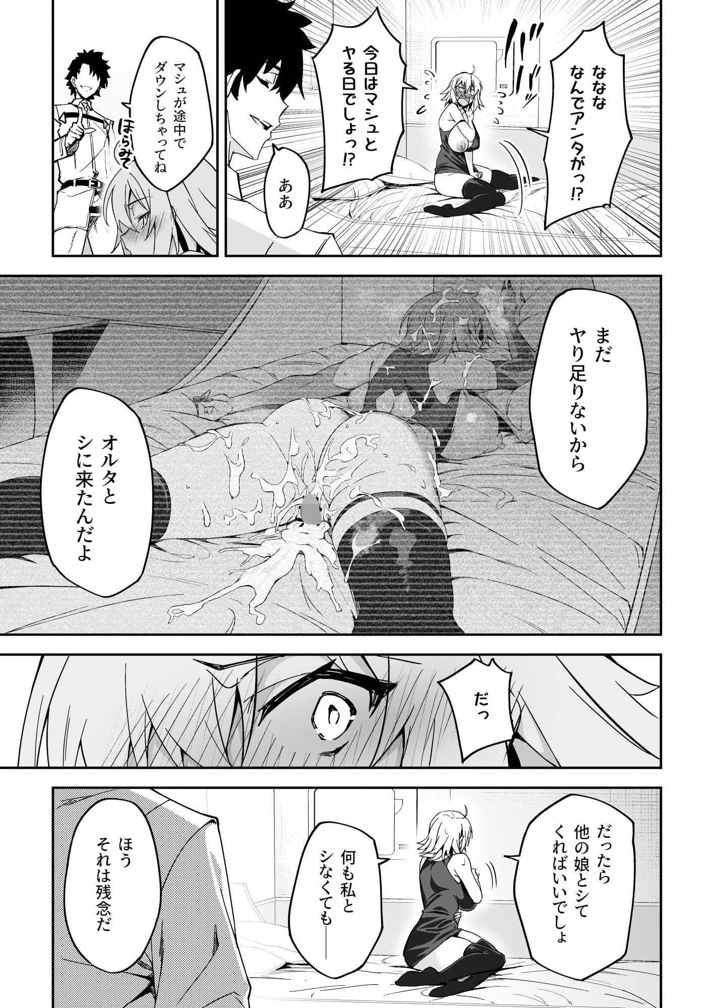 ジャンヌオルタ、快楽に溺れる サンプル 7