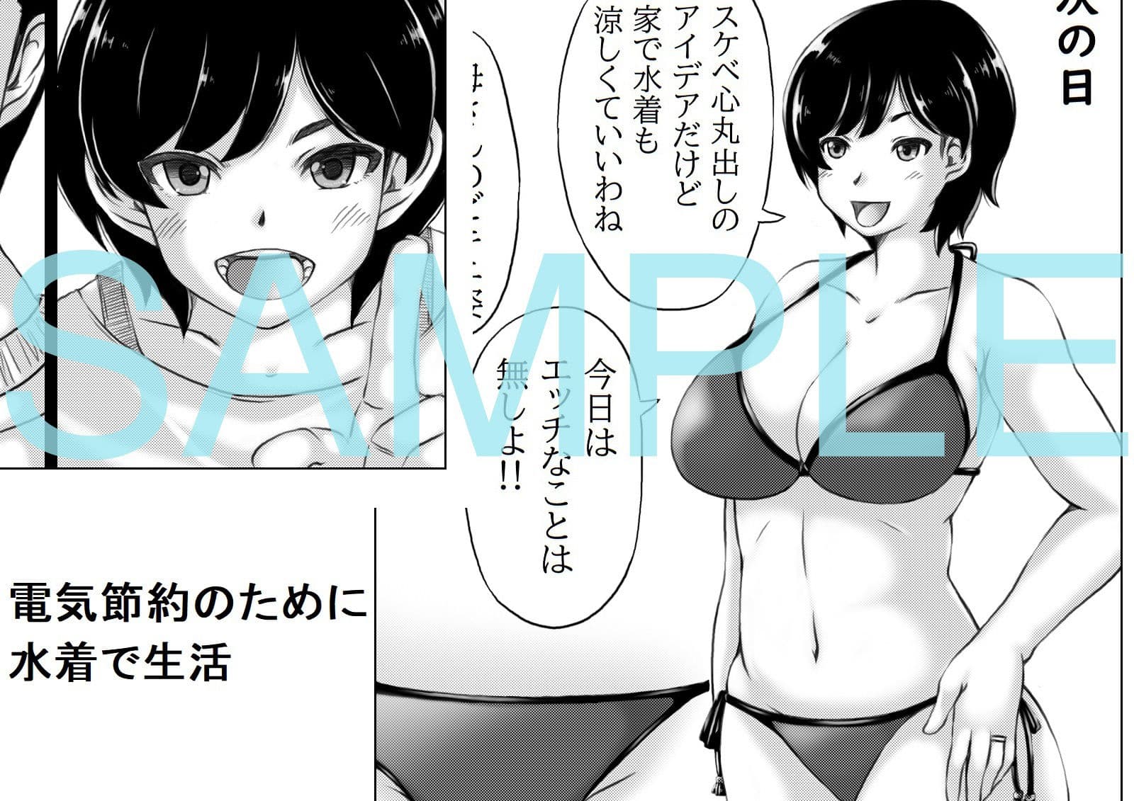 母と息子の夏の電気節約術 サンプル 1