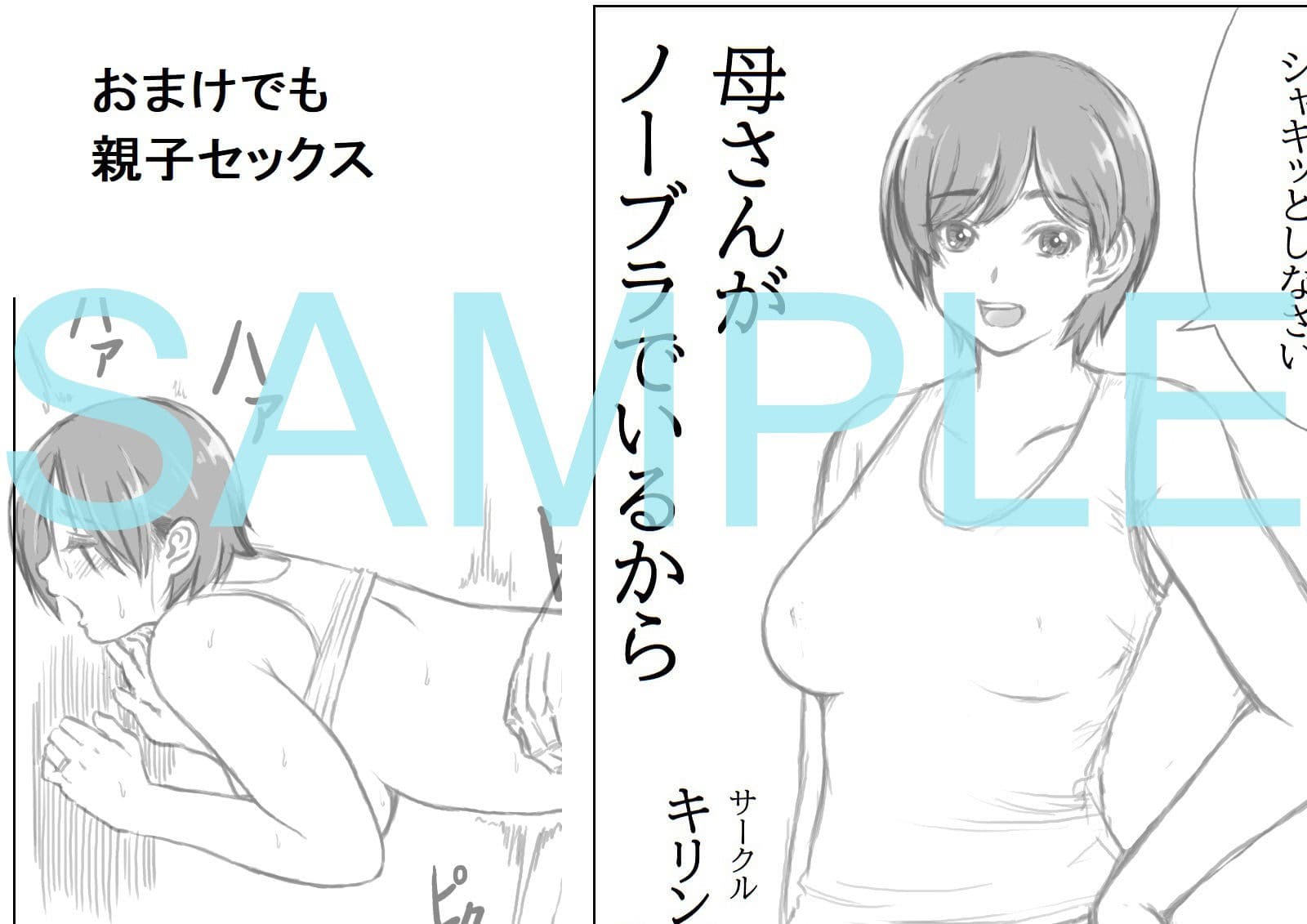 母と息子の夏の電気節約術 サンプル 5
