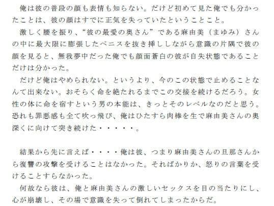 麻由美さんを旦那さんから寝取った罪深い俺 俺と真由美さんのセックスを目撃した旦那さんは気を失いその場に倒れ込んだ サンプル 1