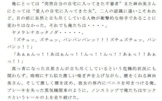 麻由美さんを旦那さんから寝取った罪深い俺 俺と真由美さんのセックスを目撃した旦那さんは気を失いその場に倒れ込んだ サンプル 3