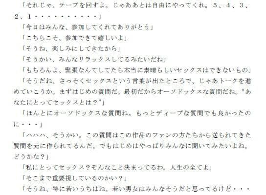 性大国ラミリア 大乱交の前の男女たちのトーク サンプル 2