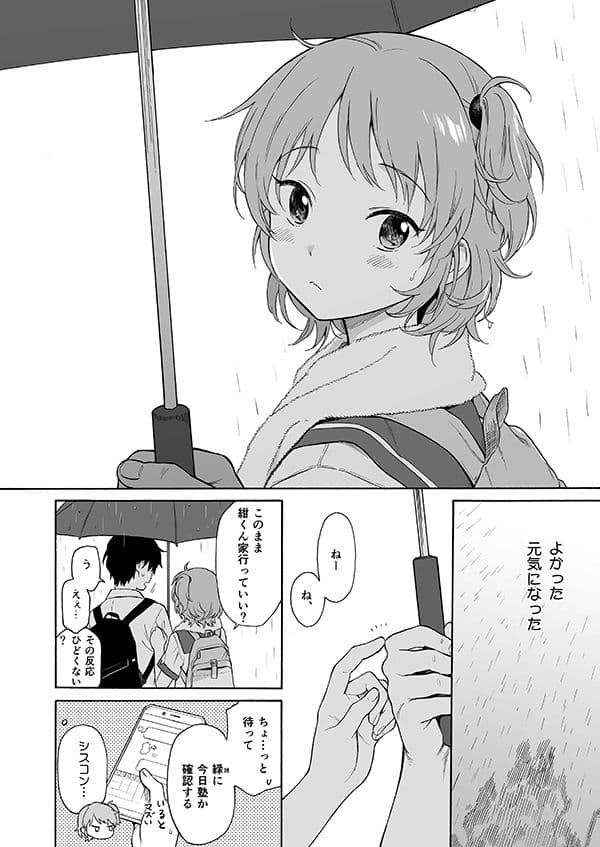 インスタントサッキュ2 サンプル 3