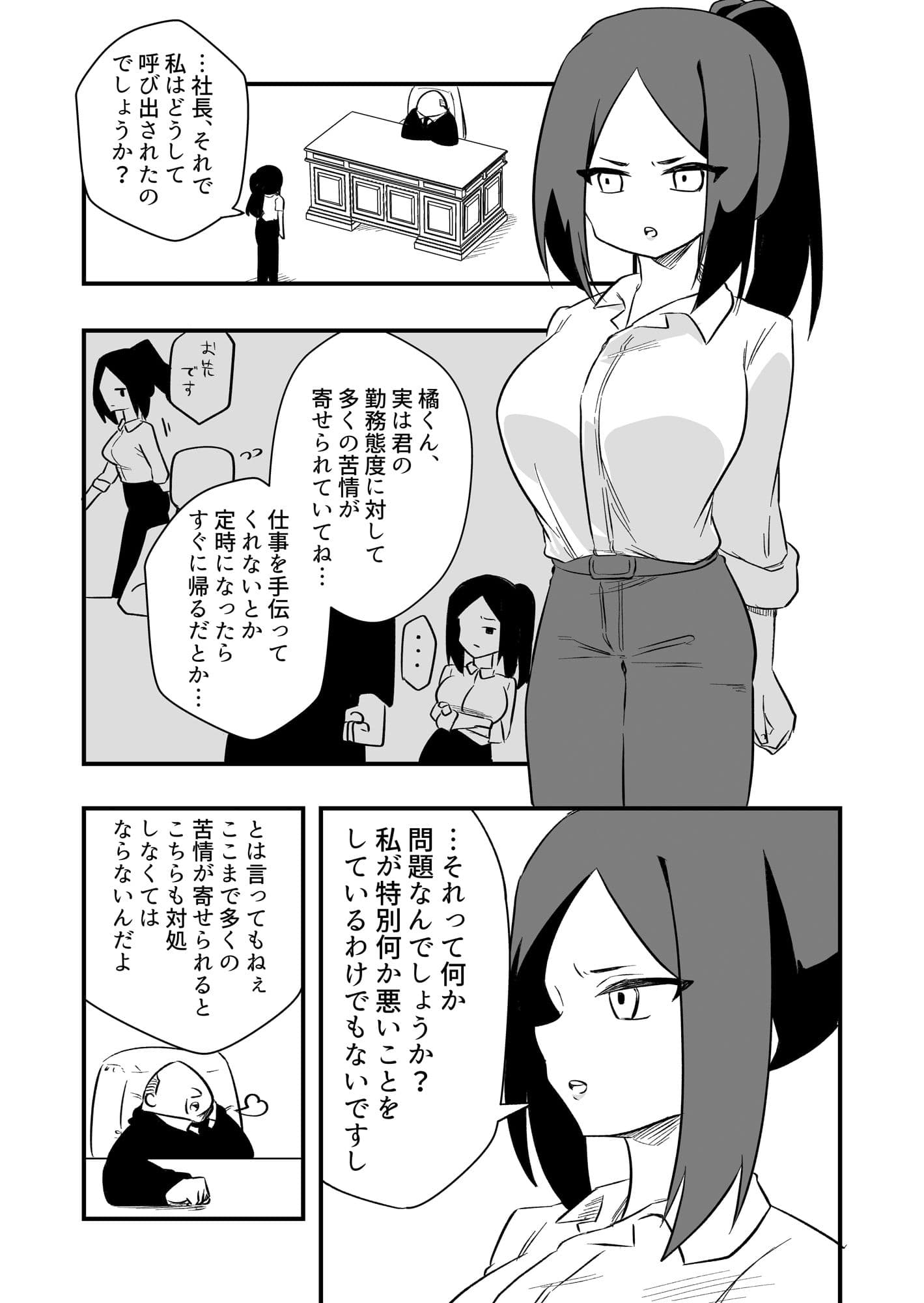 言いなり人形橘さん サンプル 2