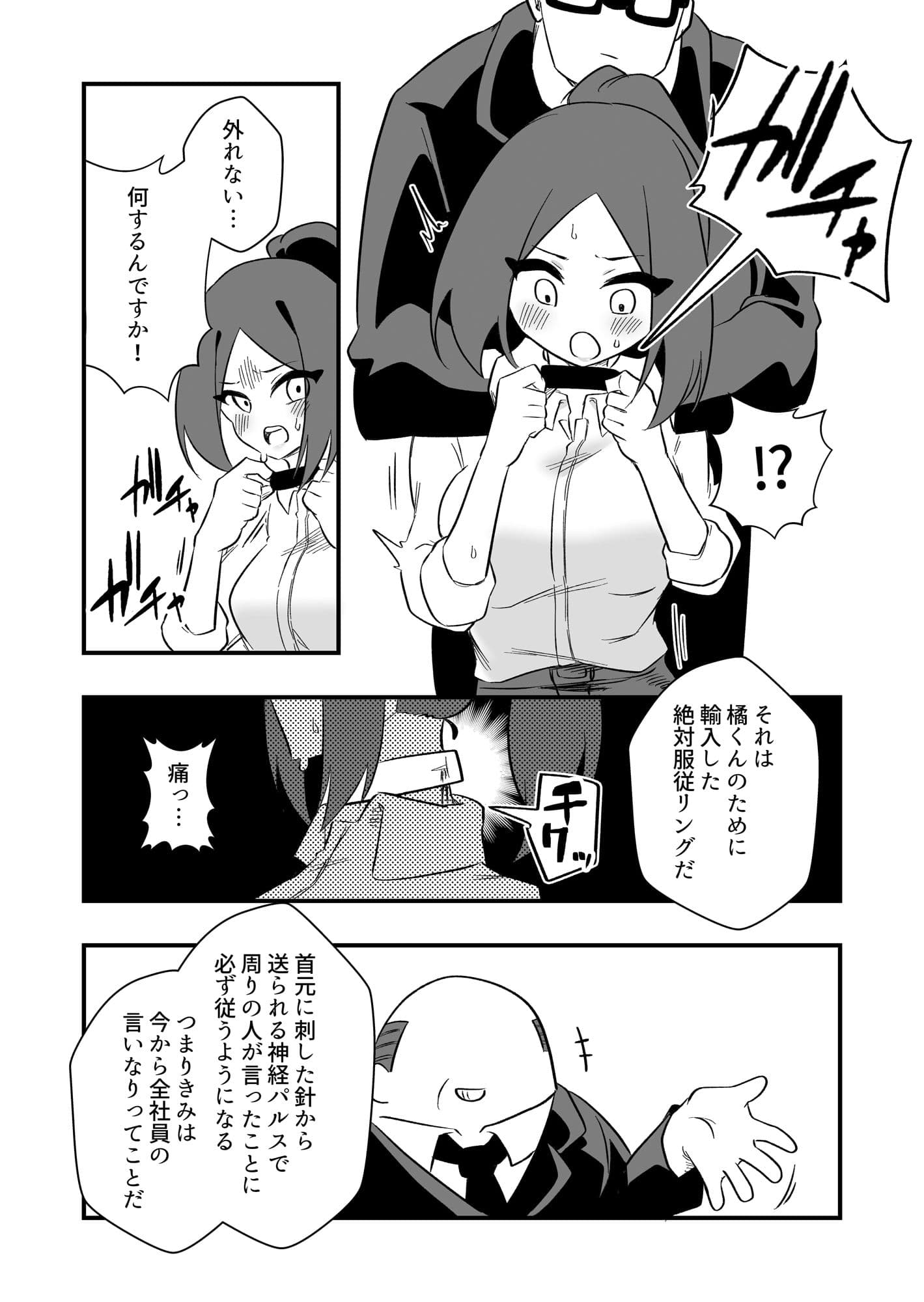 言いなり人形橘さん サンプル 3