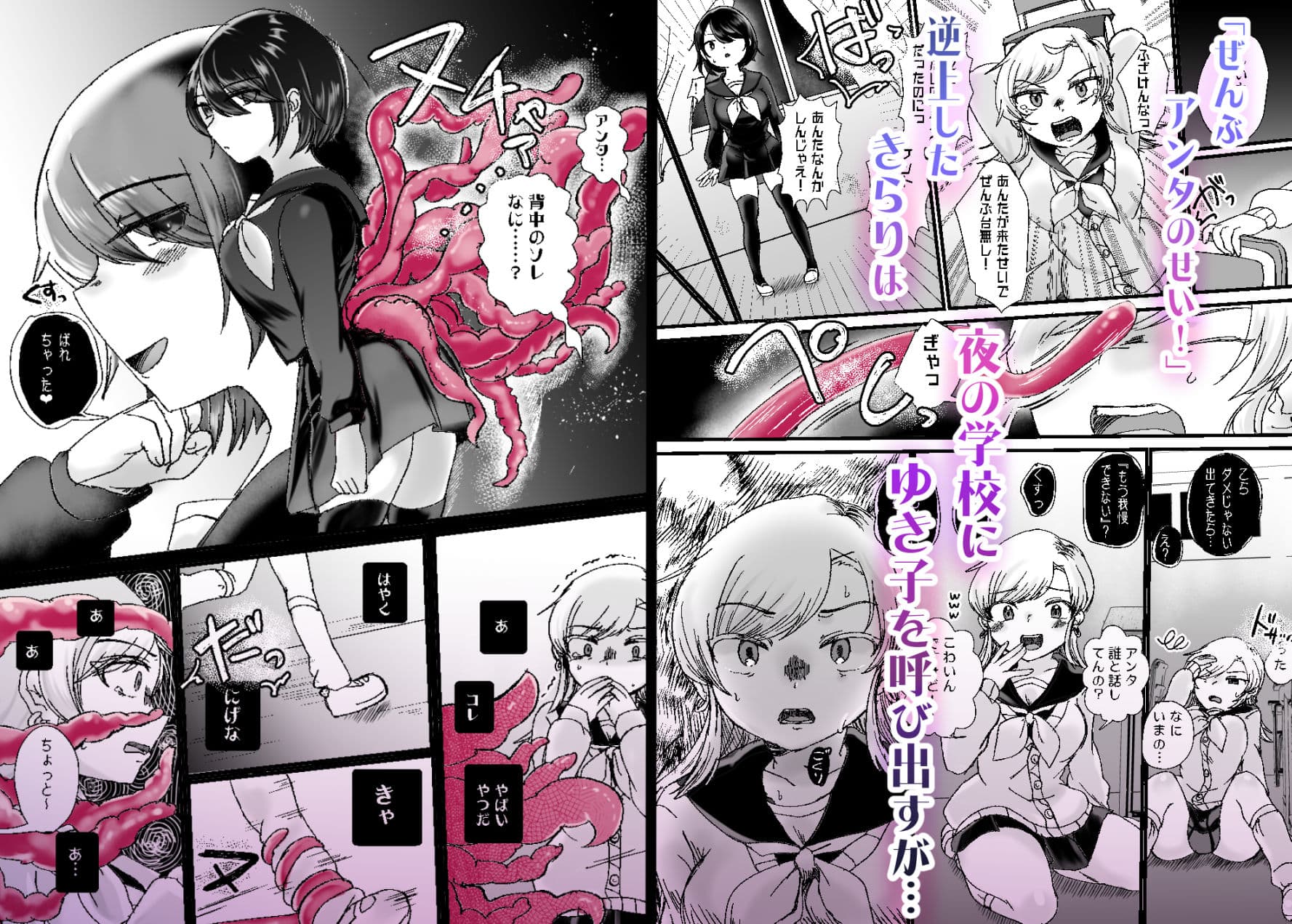 きらいきらいゆるさない！〜いじめっこ処女ギャルがヤンデレ触手娘に逆襲されちゃう話〜 サンプル 2