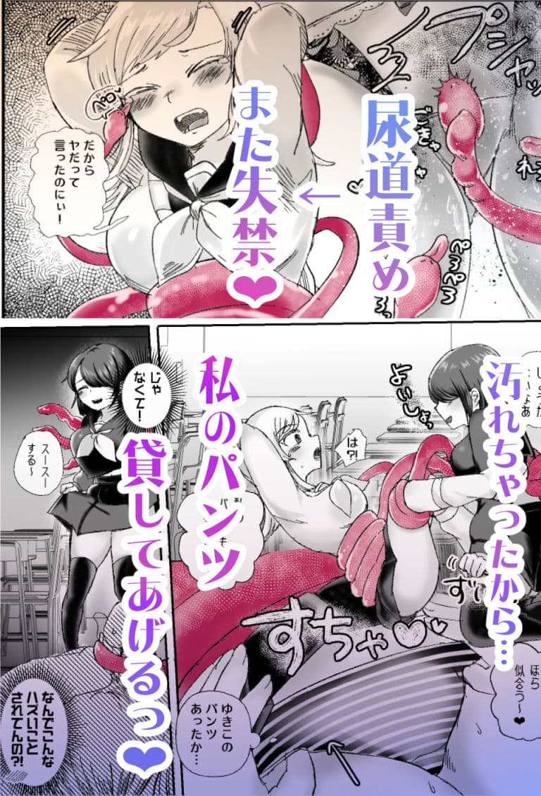 きらいきらいゆるさない！〜いじめっこ処女ギャルがヤンデレ触手娘に逆襲されちゃう話〜 サンプル 4