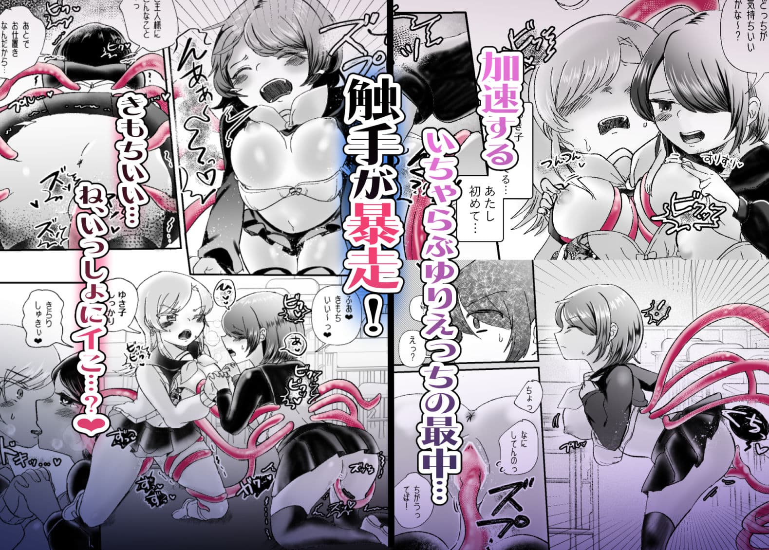 きらいきらいゆるさない！〜いじめっこ処女ギャルがヤンデレ触手娘に逆襲されちゃう話〜 サンプル 7
