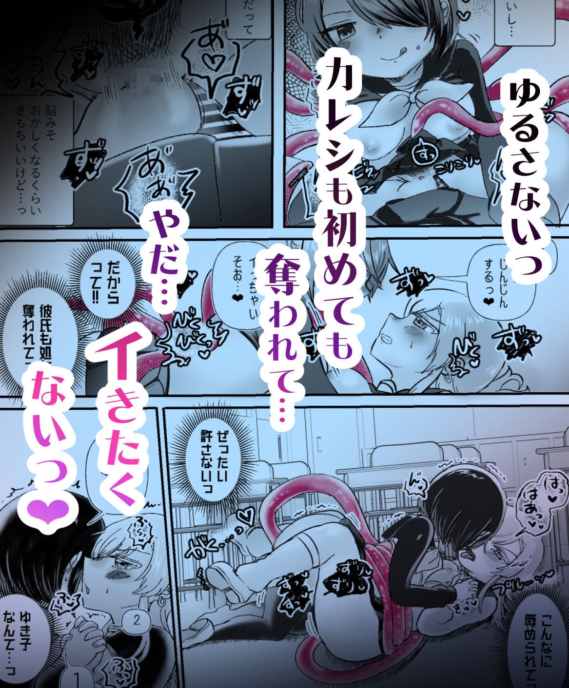 きらいきらいゆるさない！〜いじめっこ処女ギャルがヤンデレ触手娘に逆襲されちゃう話〜 サンプル 8