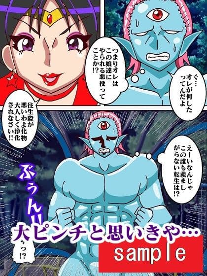 転生したら化物で人生詰んだのでオレを退治しに来たセーラー戦士犯したった サンプル 6