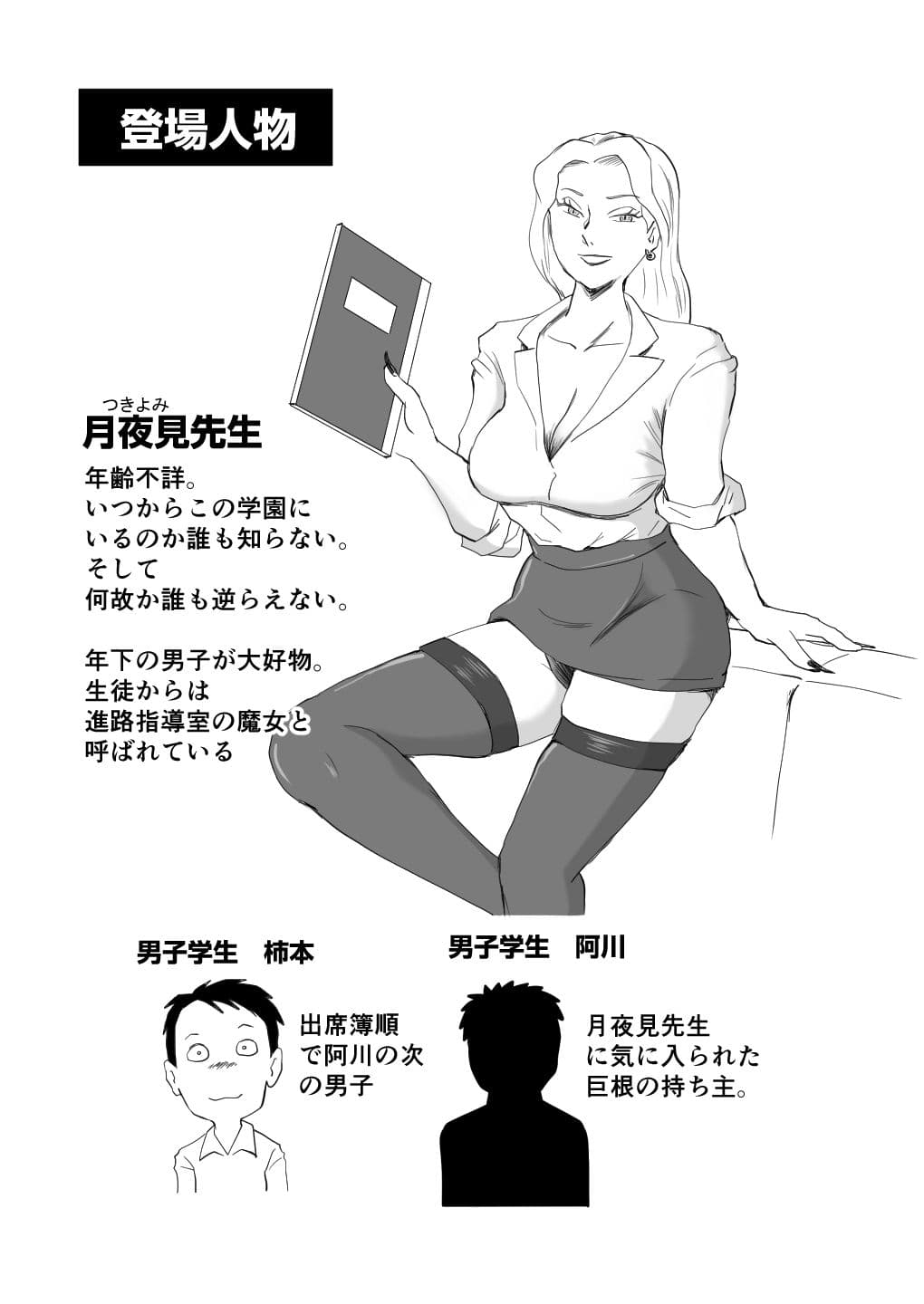 進路指導室の魔女 サンプル 1