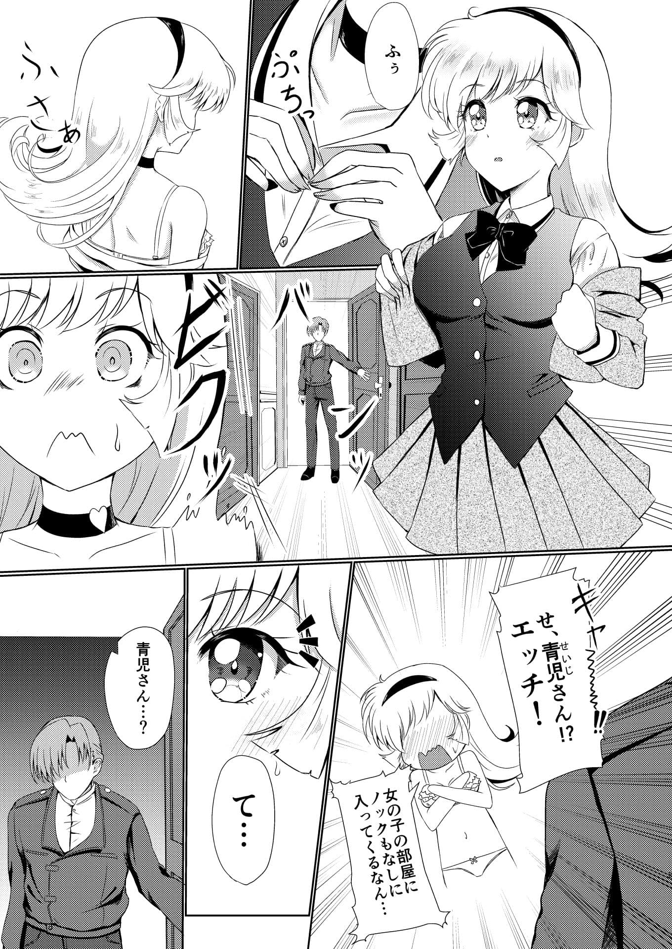 如月ハニーは好きな人の身体を奪った敵に犯●れる サンプル 1