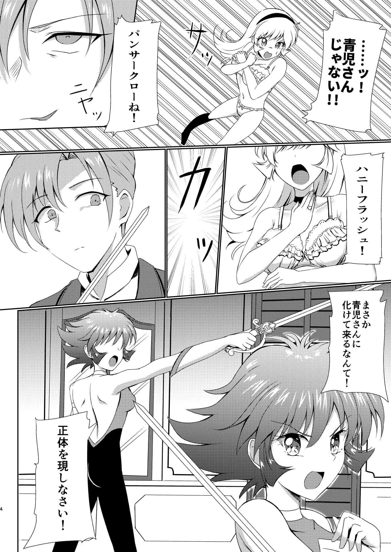 如月ハニーは好きな人の身体を奪った敵に犯●れる サンプル 2