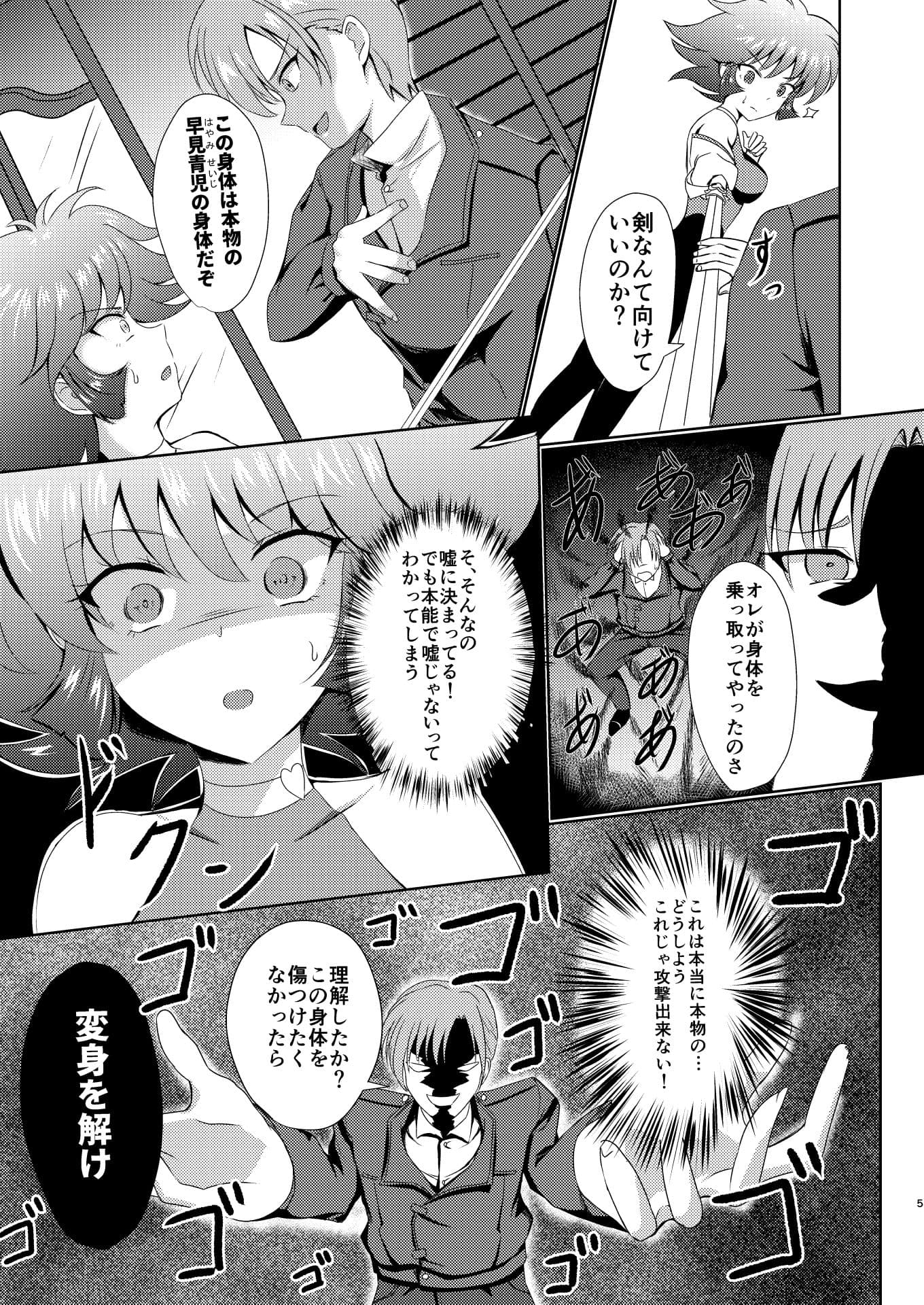 如月ハニーは好きな人の身体を奪った敵に犯●れる サンプル 3