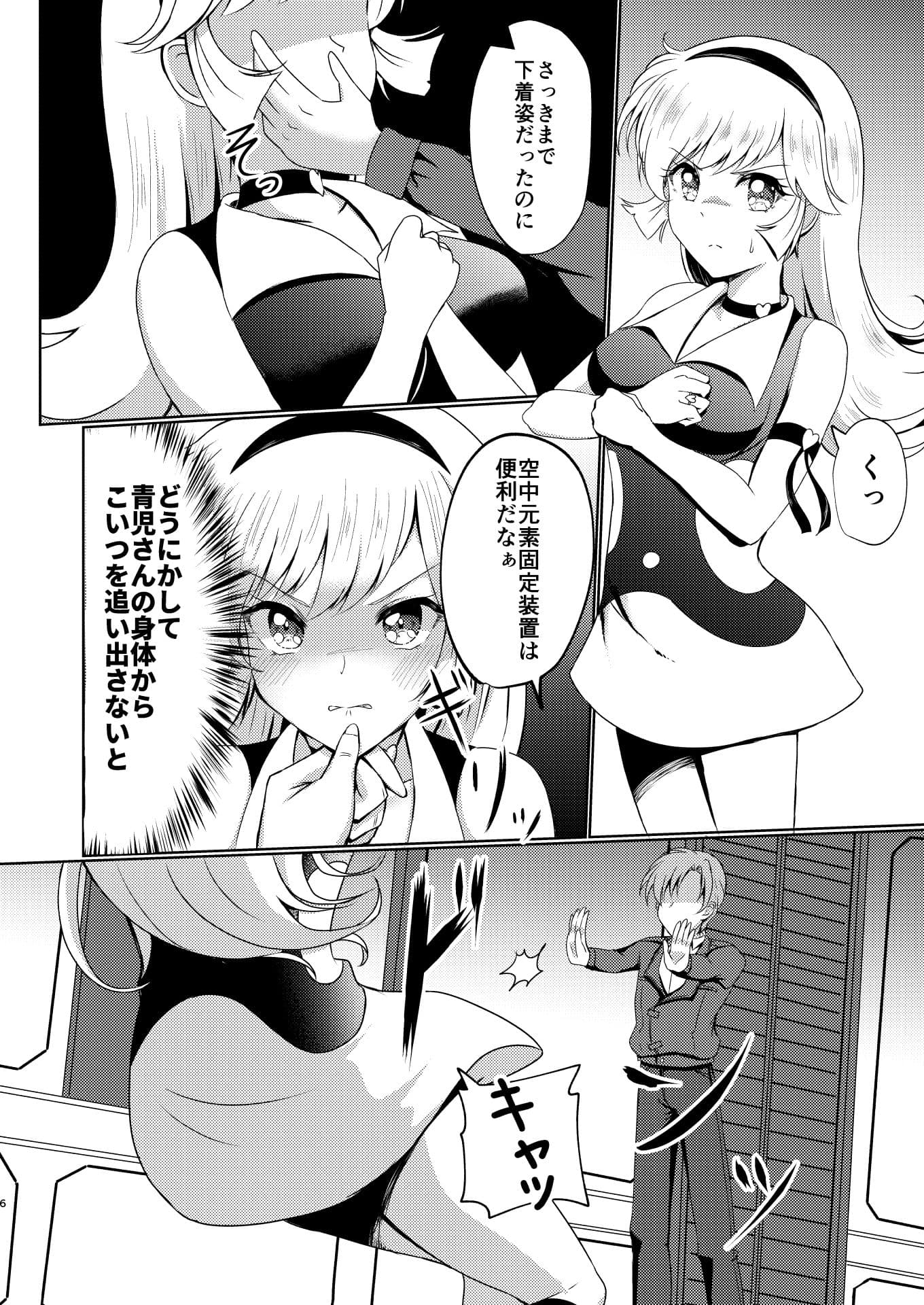 如月ハニーは好きな人の身体を奪った敵に犯●れる サンプル 4