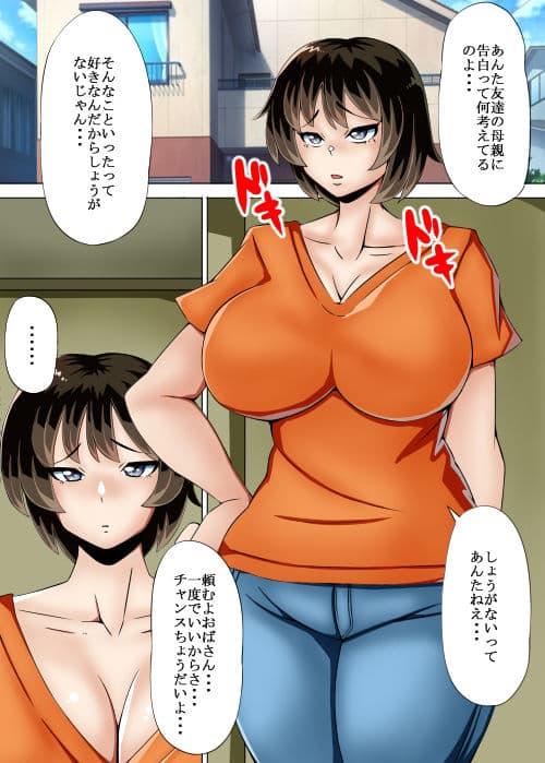 息子の友達に告白されて一度だけと許したら彼の女にされました サンプル 2