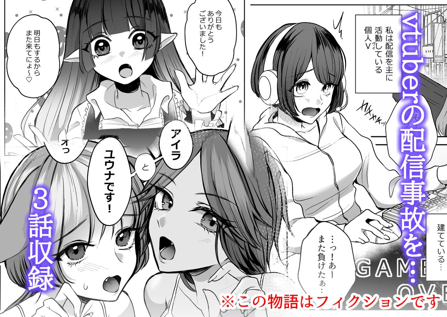 ヴぁーちゃる失格 サンプル 1