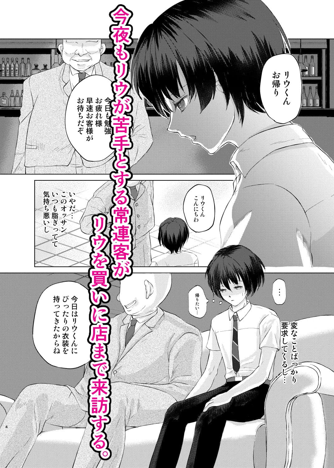 特定されたその先は4 男の娘配信者調教日記〜 サンプル 2