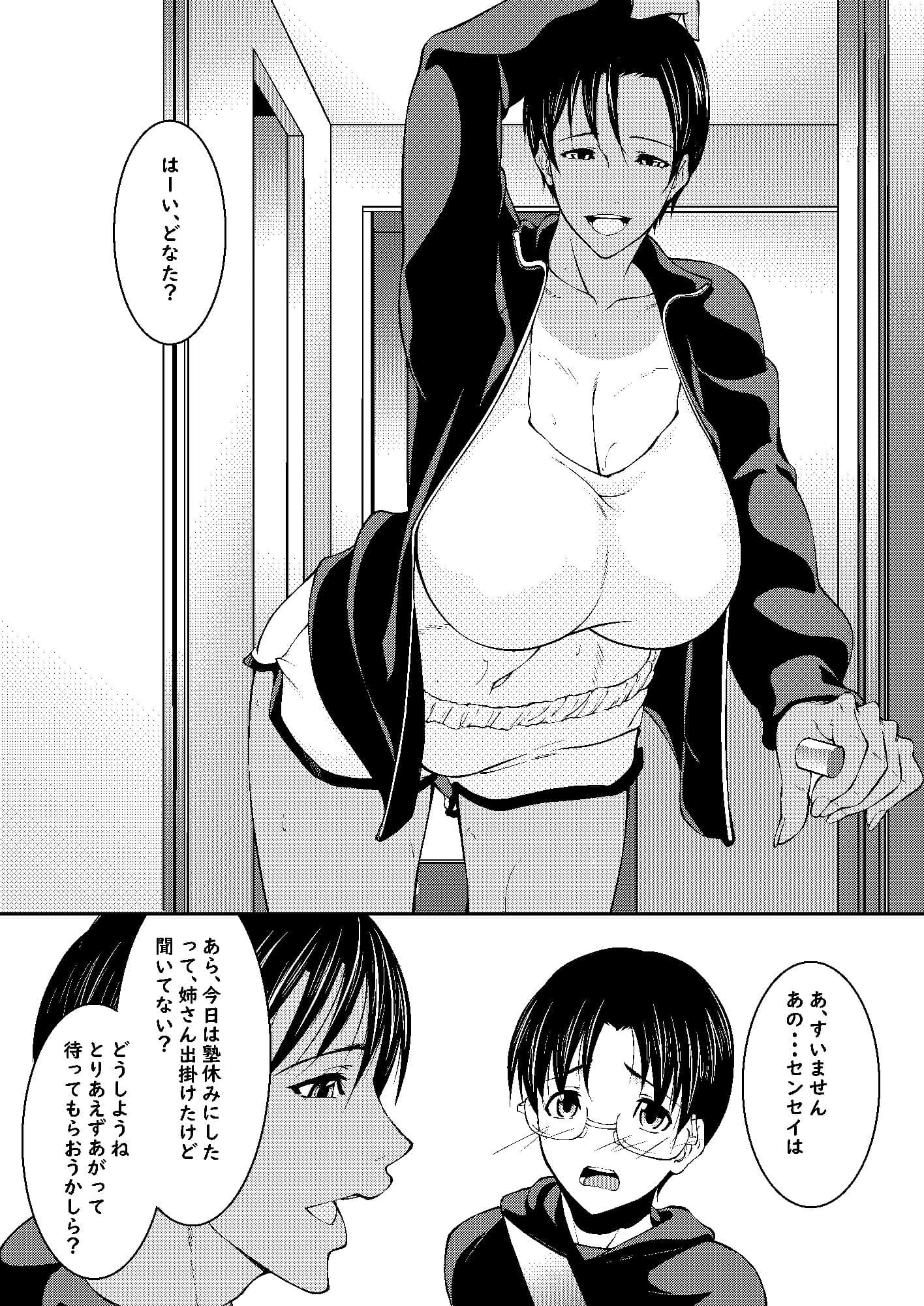 塾が留守だったから サンプル 1