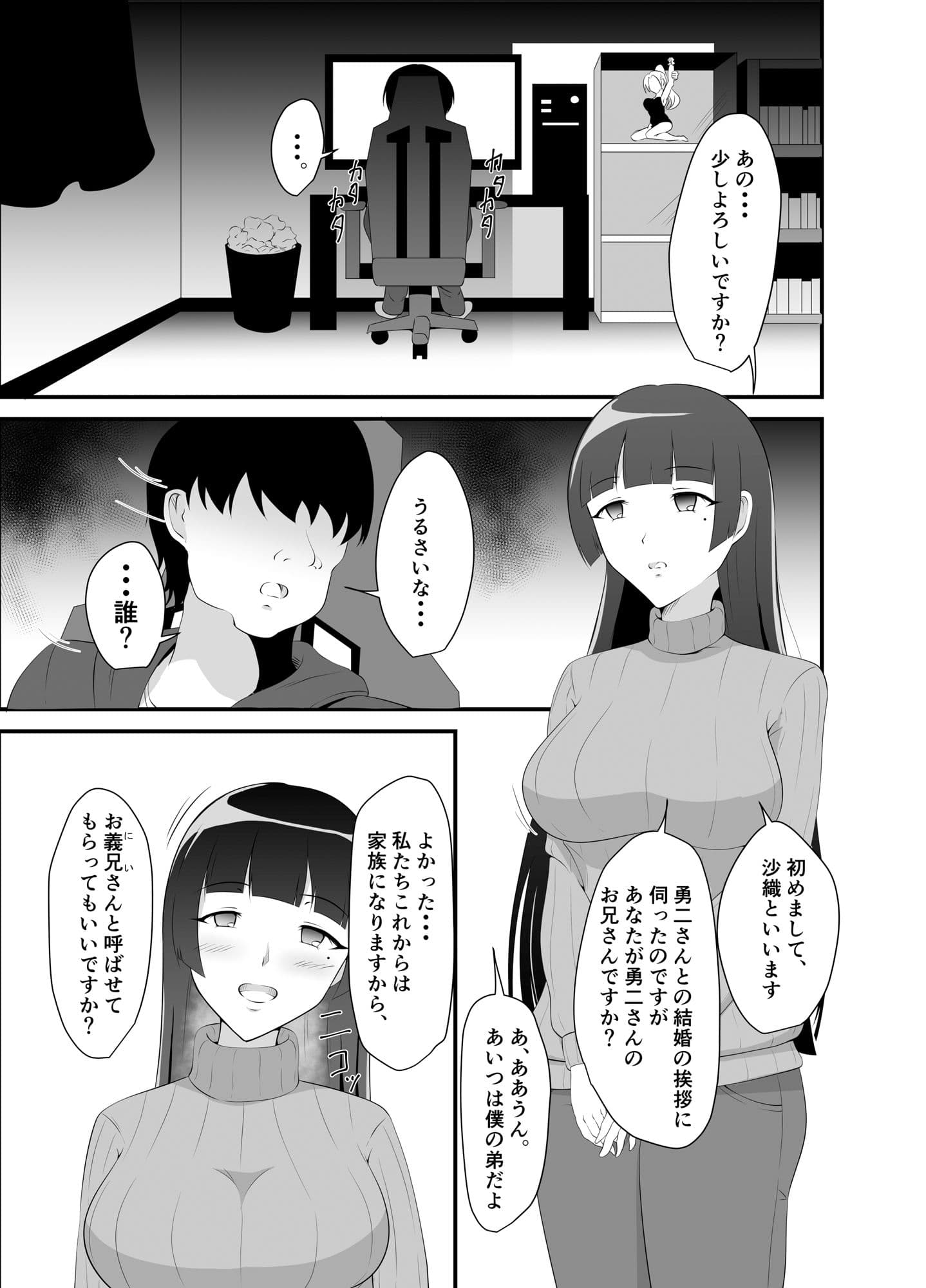 弟の嫁に睡眠薬を サンプル 1