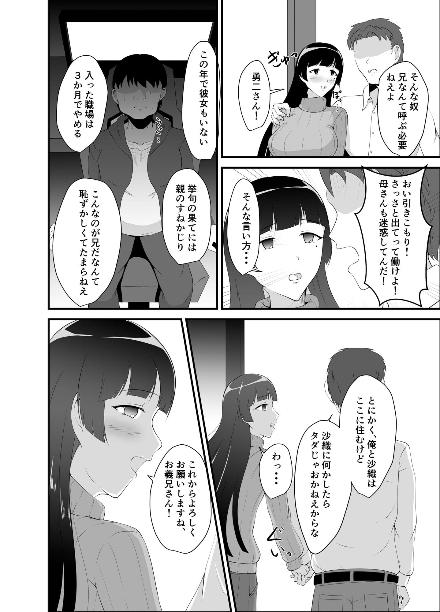 弟の嫁に睡眠薬を サンプル 2