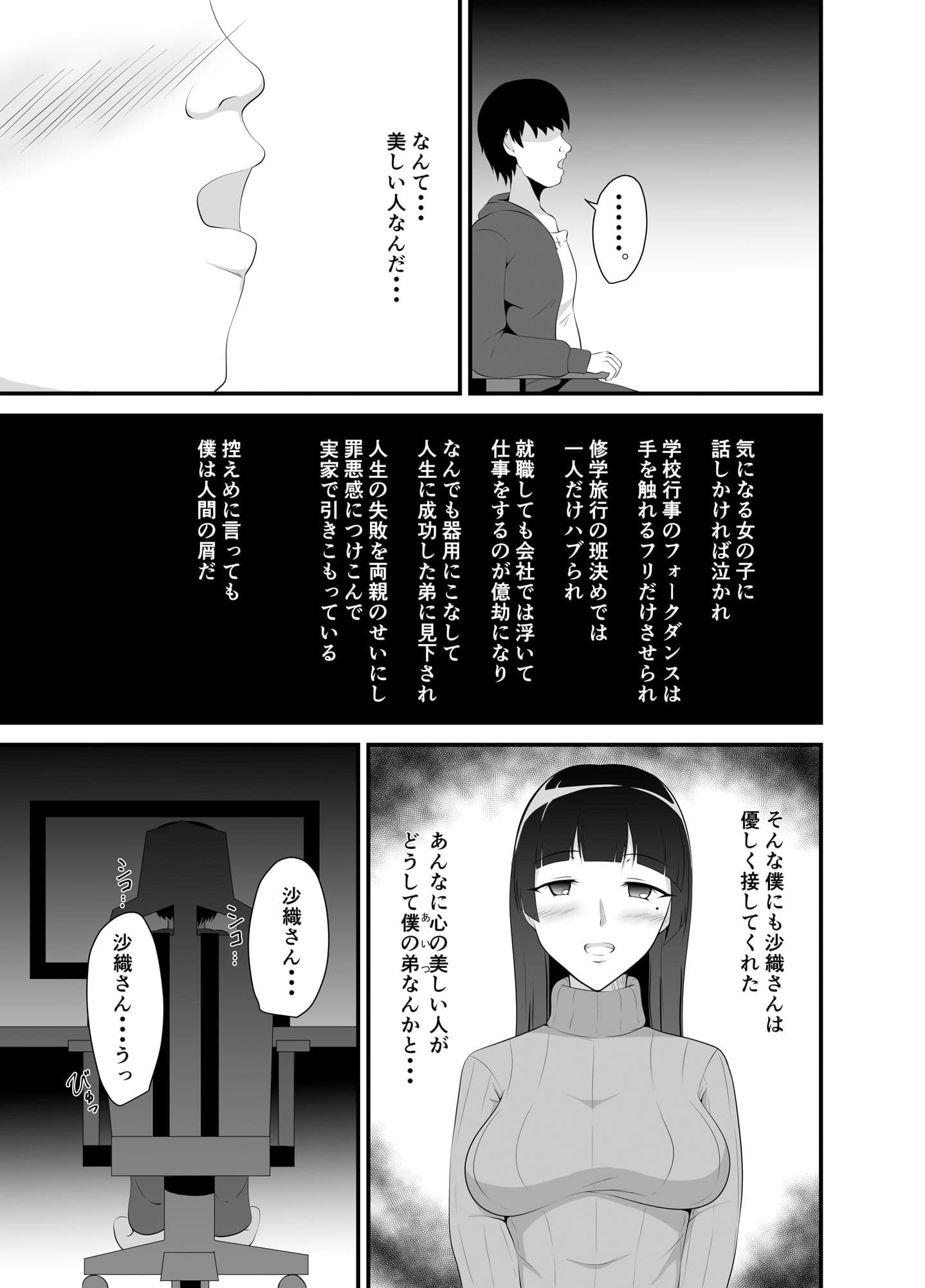 弟の嫁に睡眠薬を サンプル 3