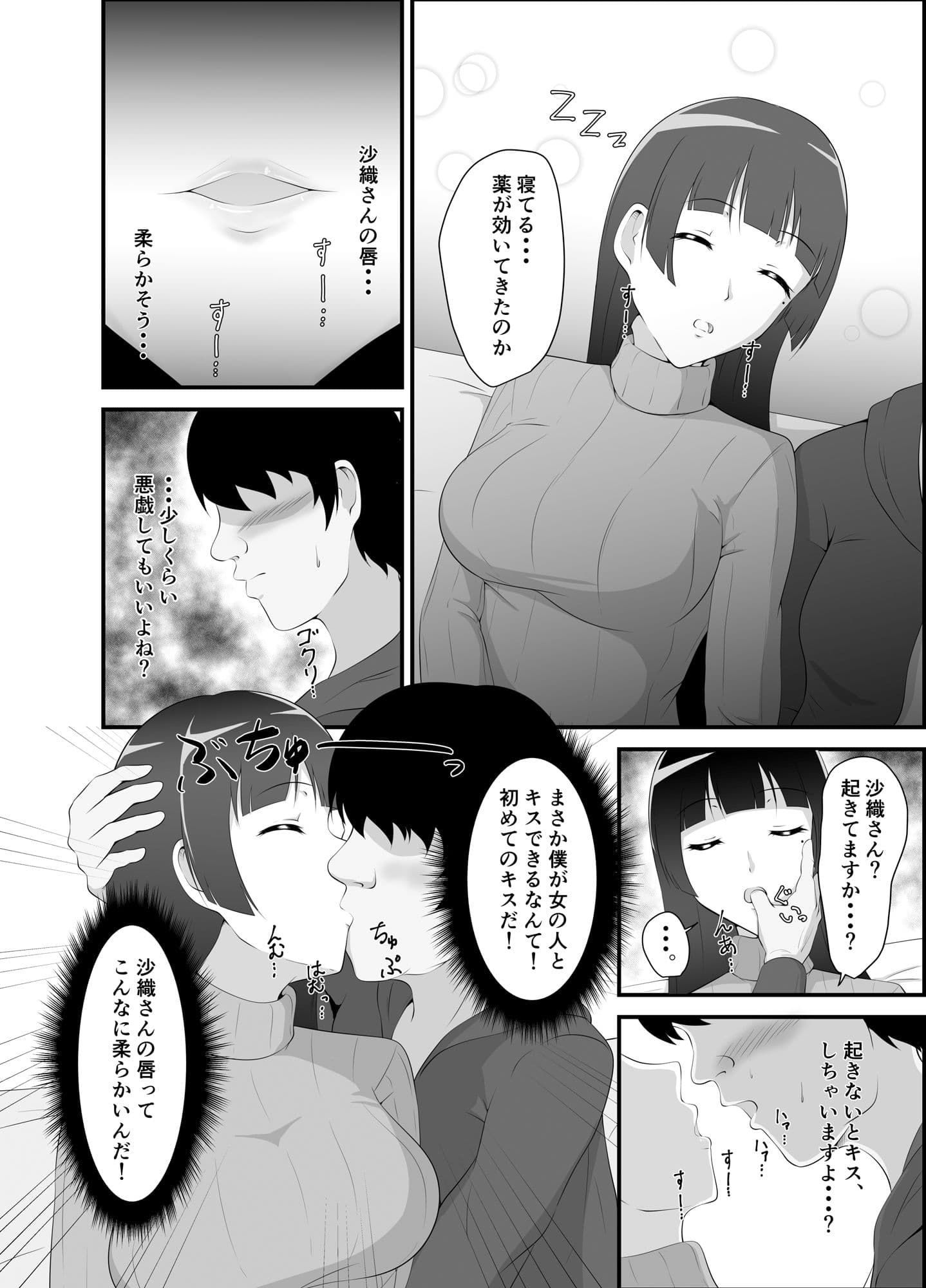 弟の嫁に睡眠薬を サンプル 6