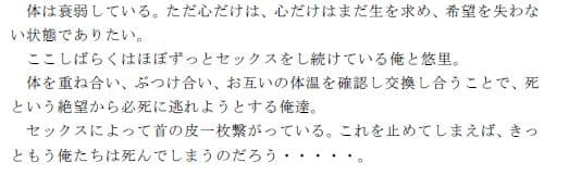 遭難し、死を前にした二人の男女が、セックスをして体を重ね合うことでなんとか死の恐怖から逃れようとする話 サンプル 1