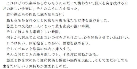 遭難し、死を前にした二人の男女が、セックスをして体を重ね合うことでなんとか死の恐怖から逃れようとする話 サンプル 3