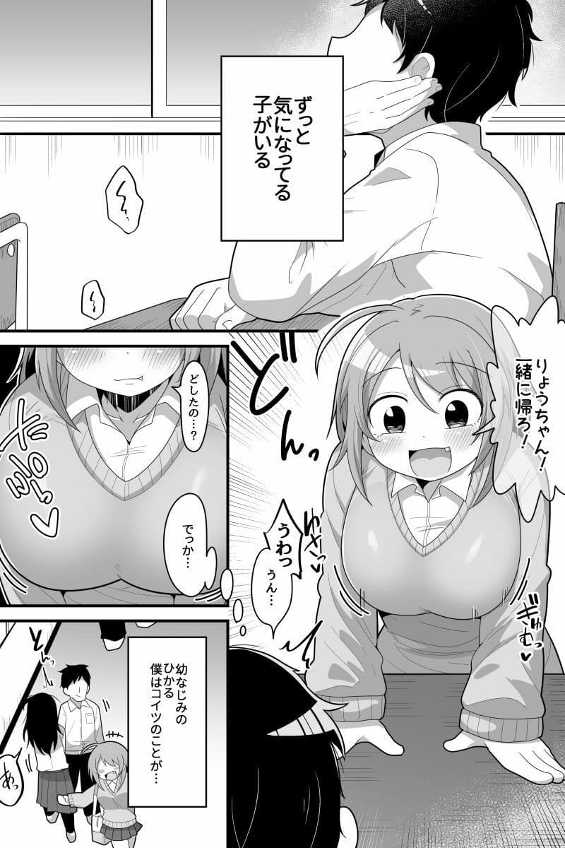 ふたなり根暗女に僕が気になってた女の子達を巨根チンポで寝とられる話 サンプル 1