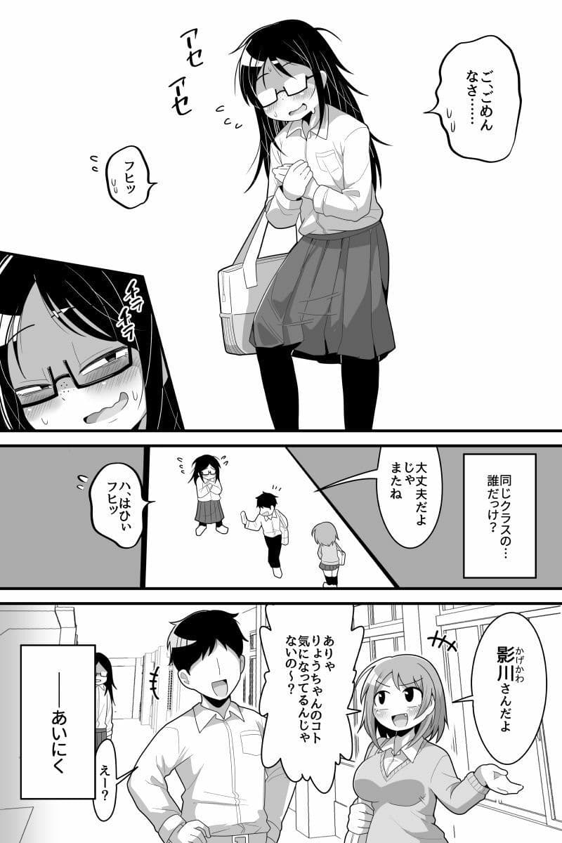 ふたなり根暗女に僕が気になってた女の子達を巨根チンポで寝とられる話 サンプル 2
