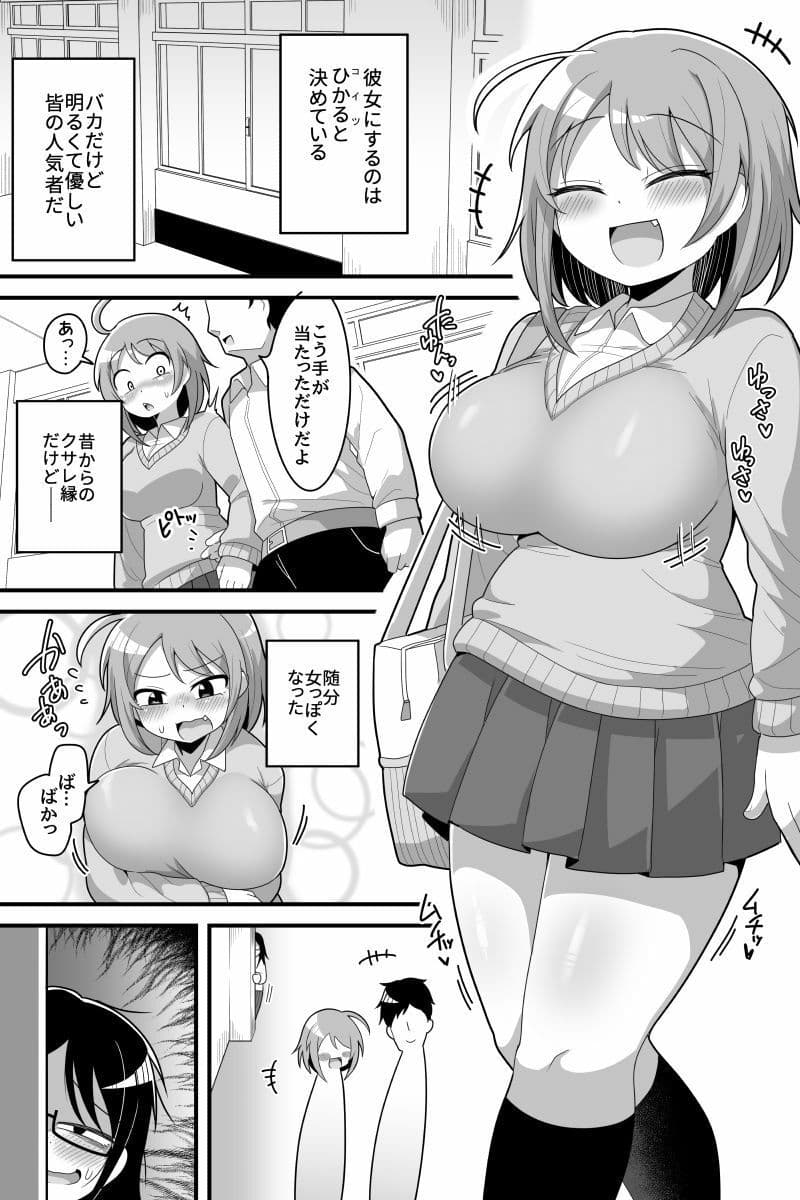 ふたなり根暗女に僕が気になってた女の子達を巨根チンポで寝とられる話 サンプル 3