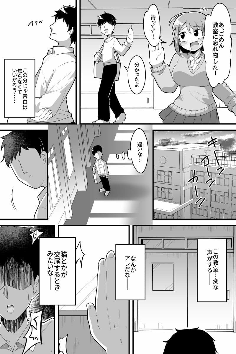 ふたなり根暗女に僕が気になってた女の子達を巨根チンポで寝とられる話 サンプル 4