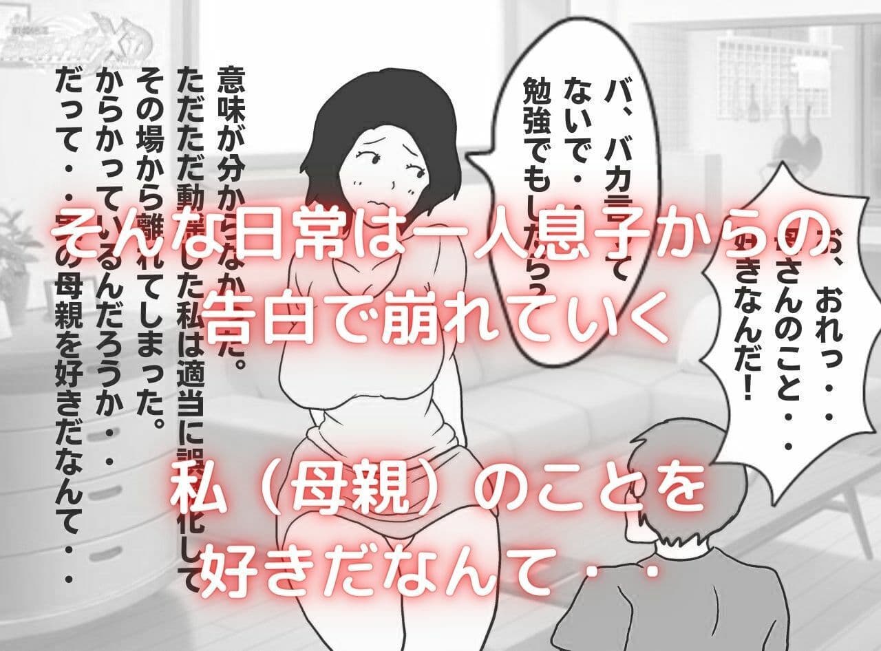 モブな母親が息子の子を孕むまで サンプル 2