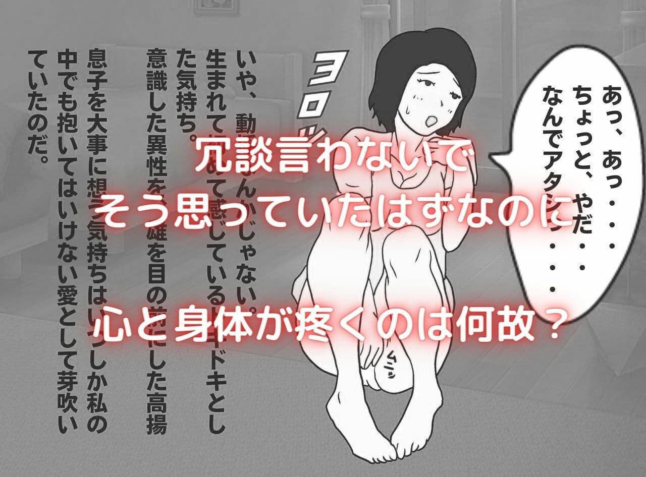 モブな母親が息子の子を孕むまで サンプル 3
