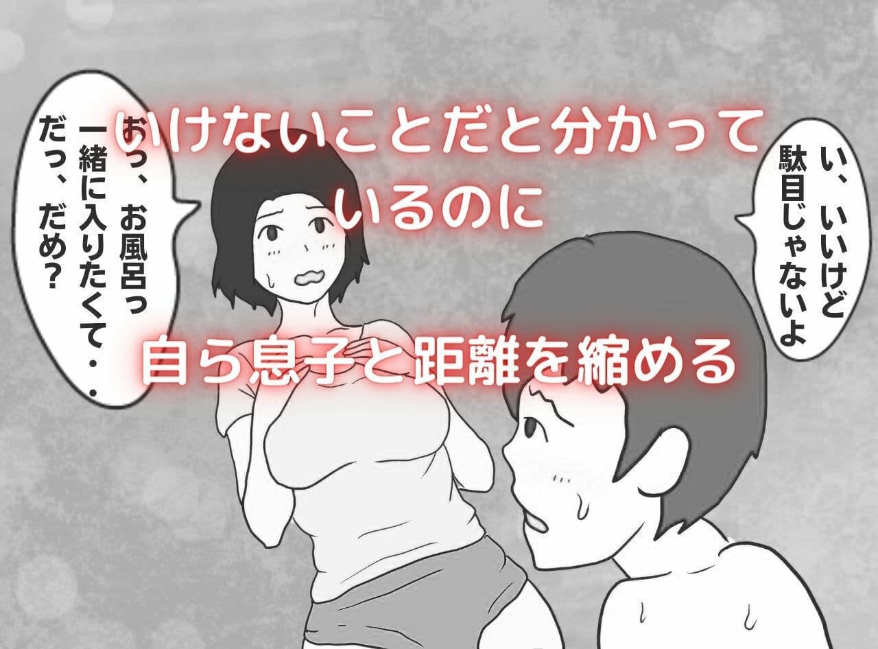 モブな母親が息子の子を孕むまで サンプル 4
